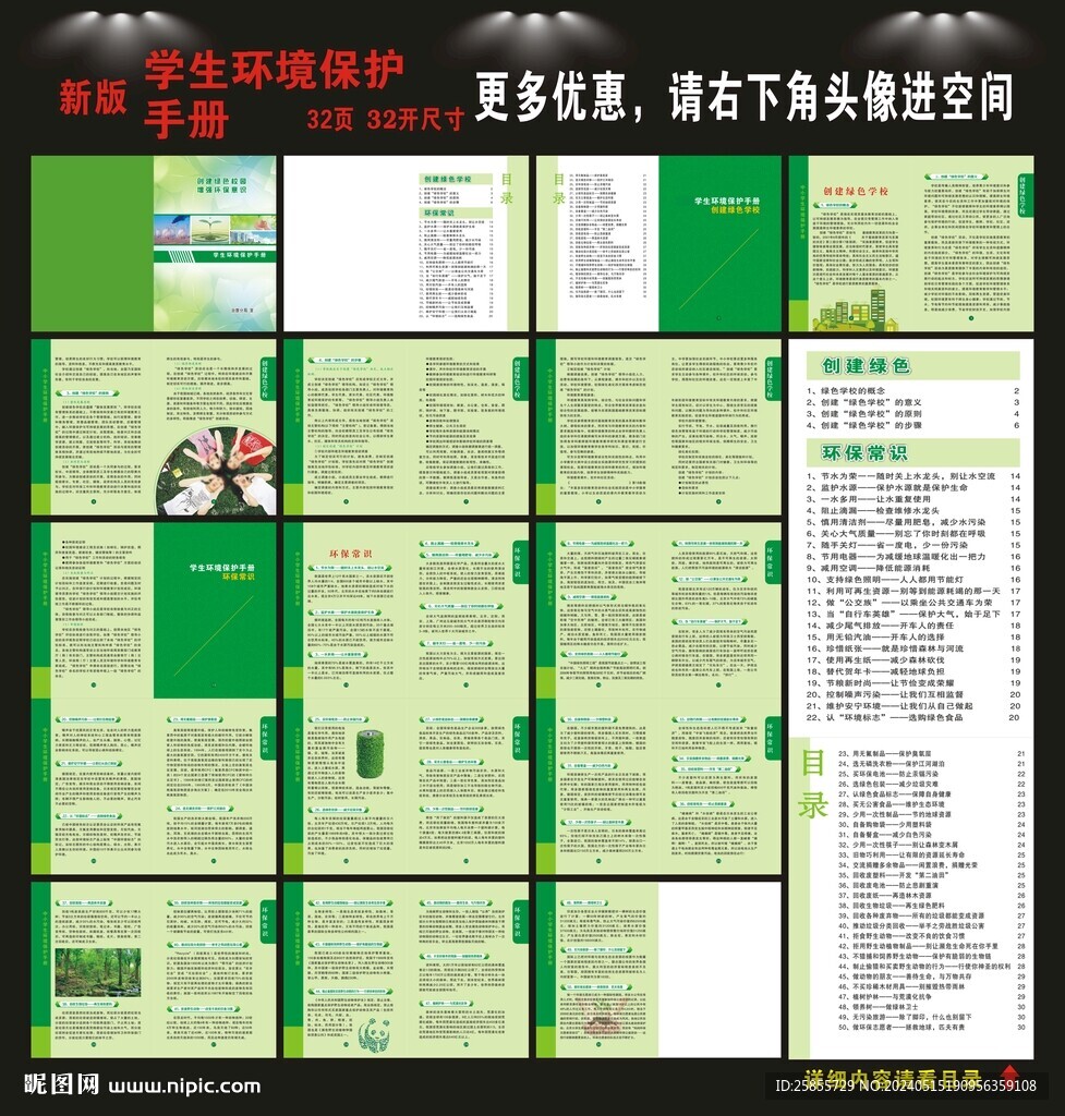 學(xué)生環(huán)境保護(hù)手冊(cè)