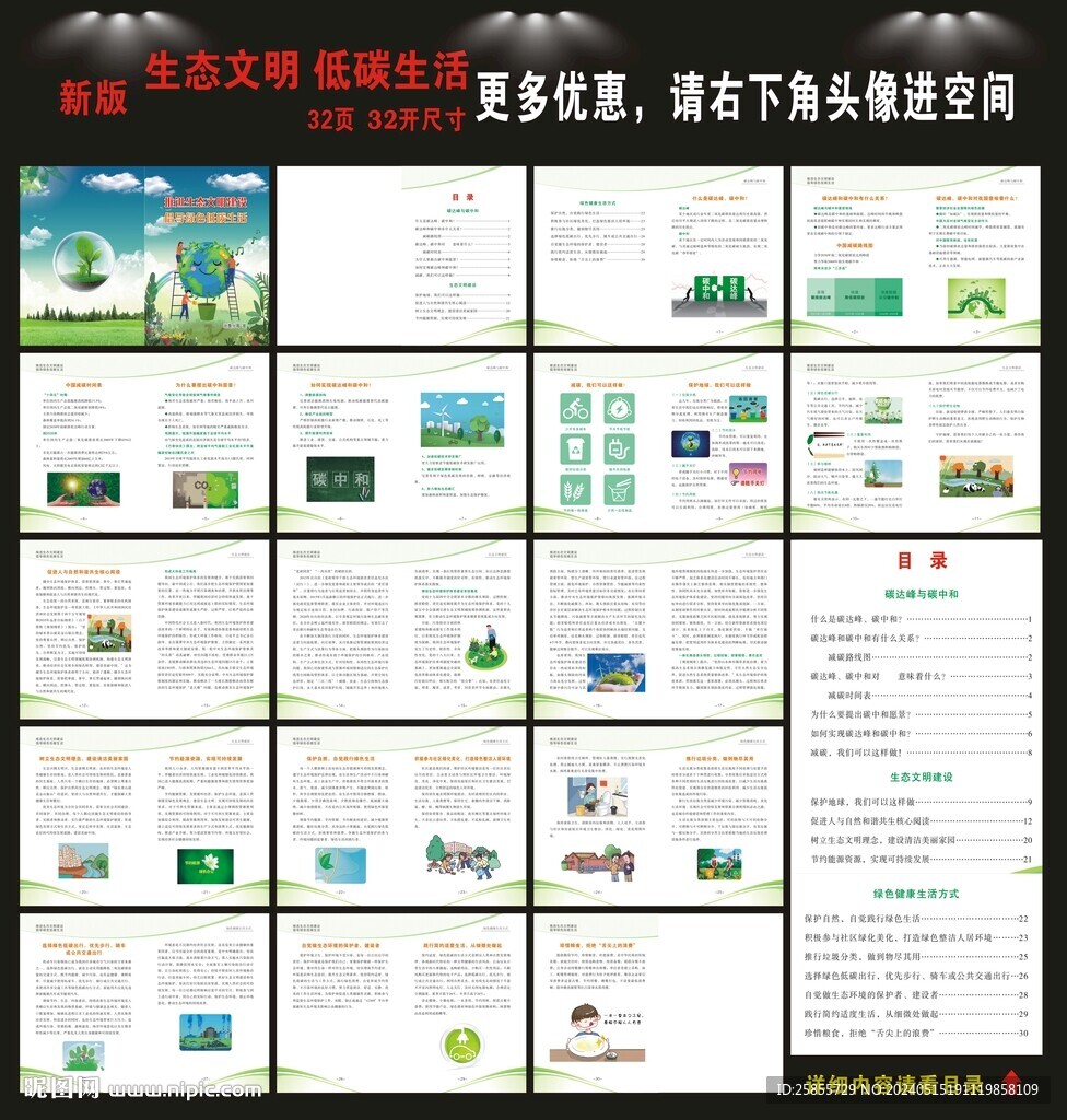 推進生態文明 低碳生活