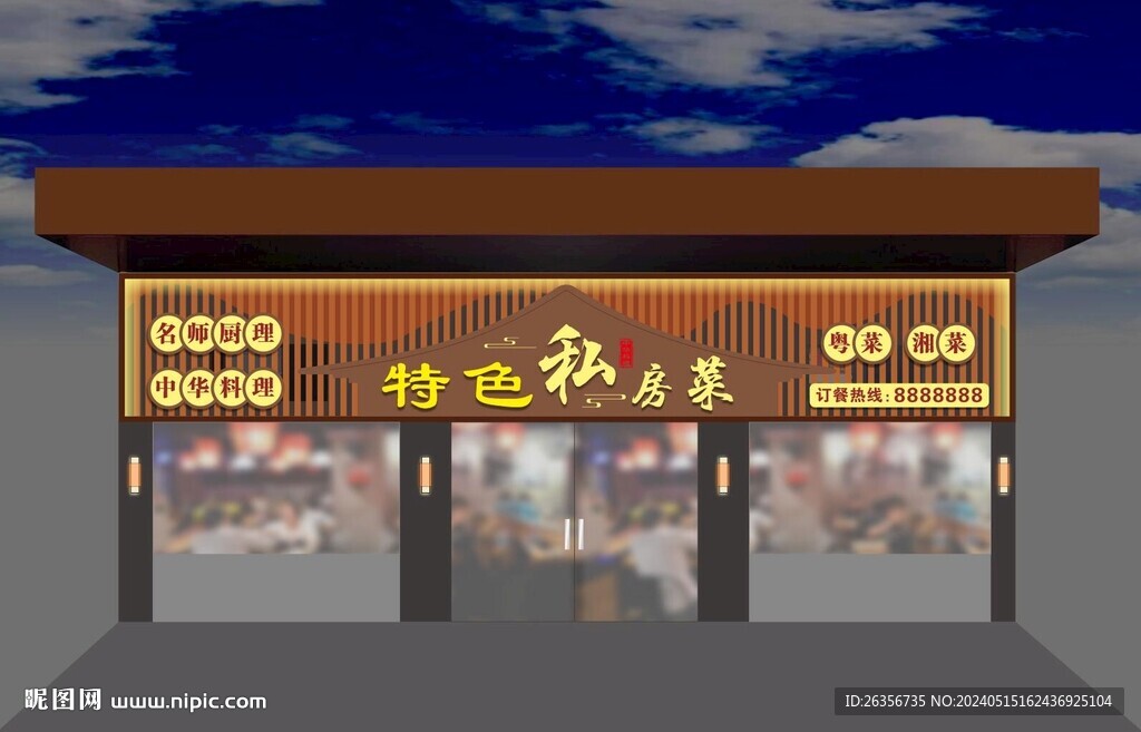 私房菜門頭招牌設計