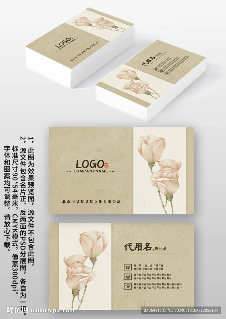 褐色花卉古風中國風名片模板設計