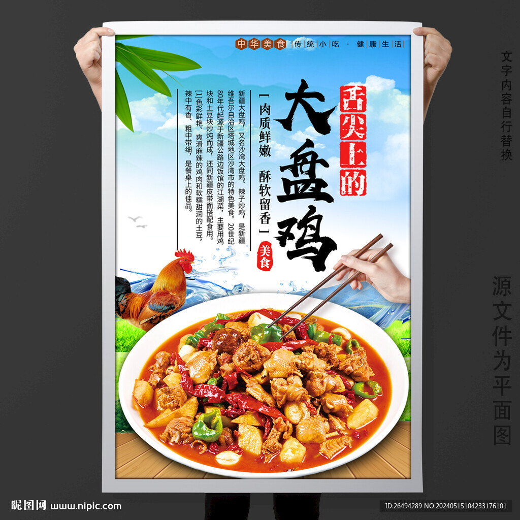 大盤雞