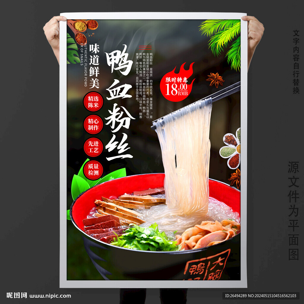 鴨血粉絲
