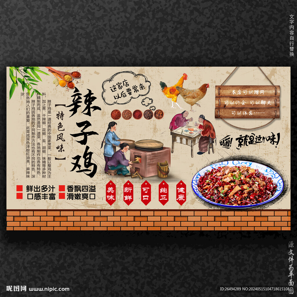 辣子雞