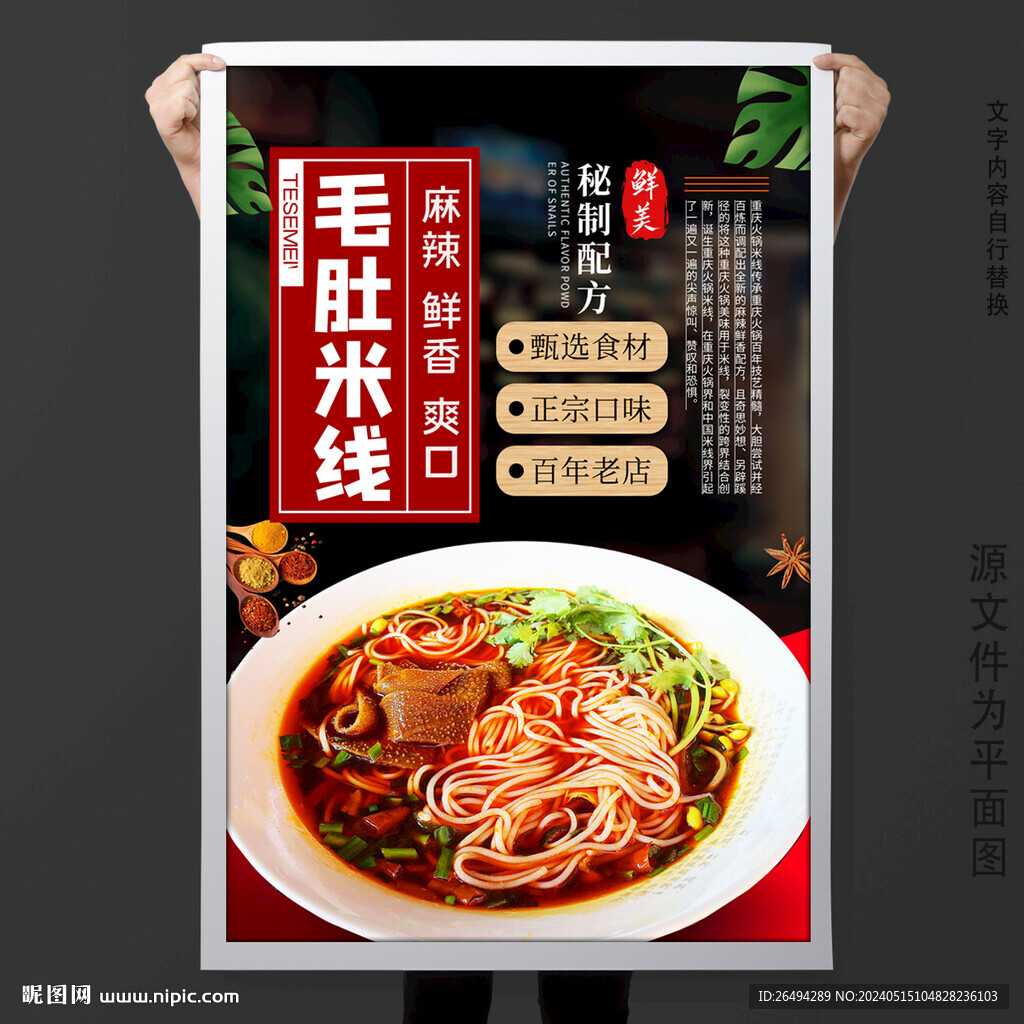 毛肚米線