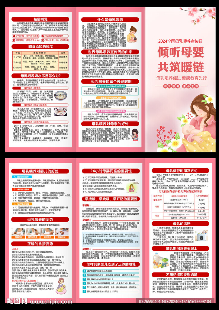 母乳喂養(yǎng)三折頁(yè)