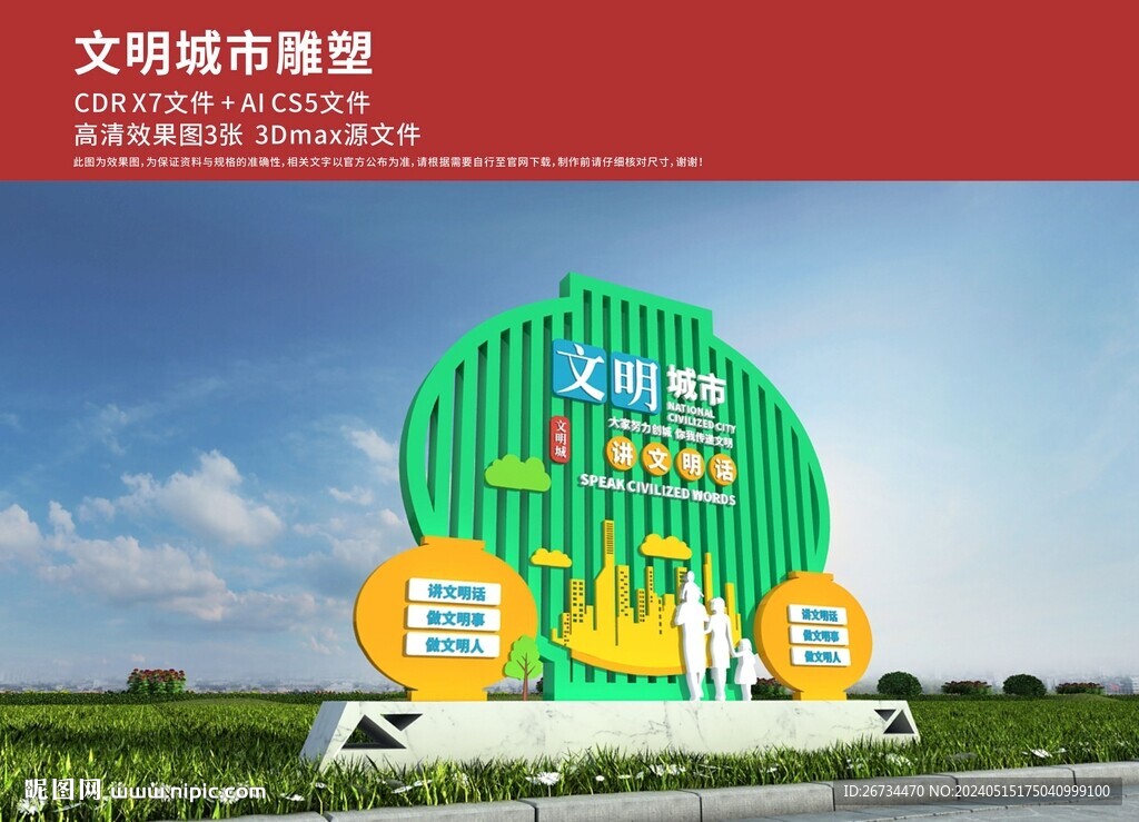 文明城市雕塑