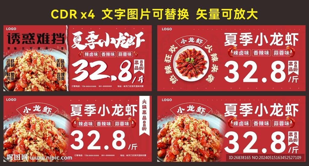 夏季小龍蝦夜宵燒烤宣傳海報