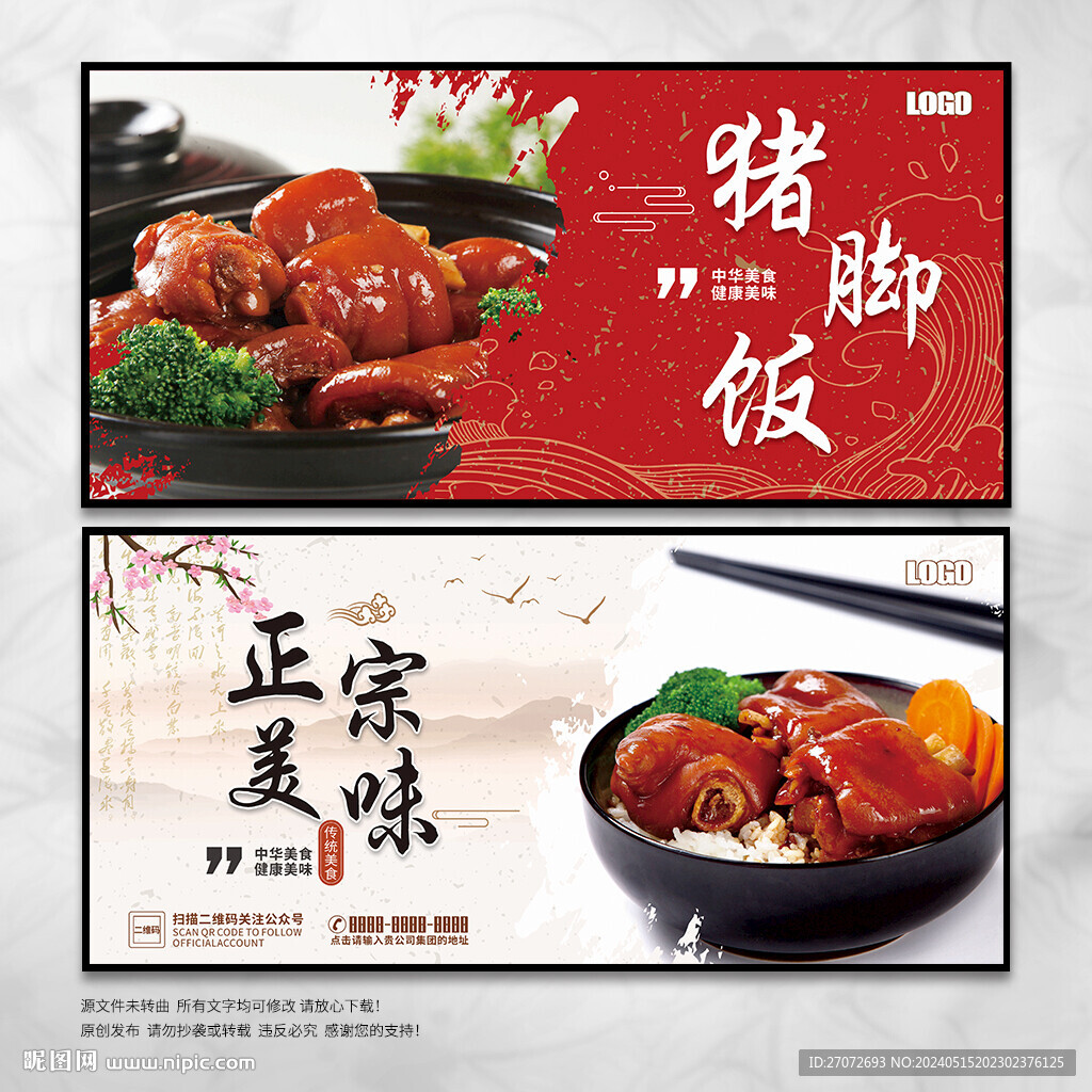 豬腳飯海報
