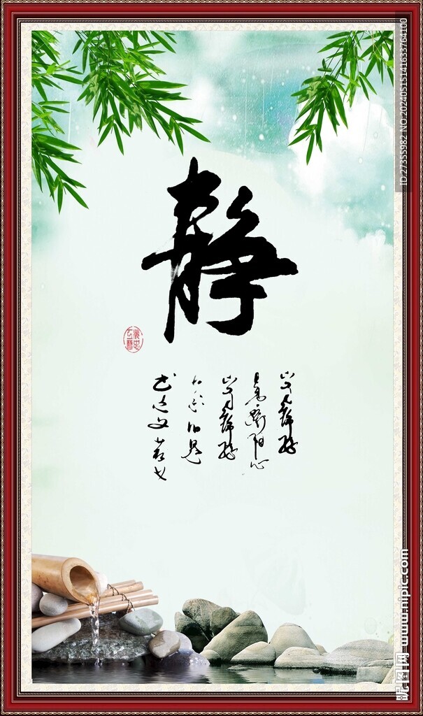 靜字