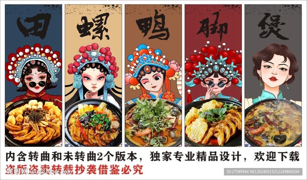 國潮廣西田螺鴨腳煲裝飾畫背景墻