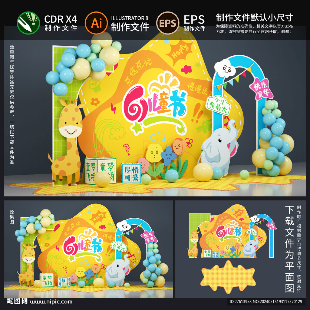 兒童節美陳