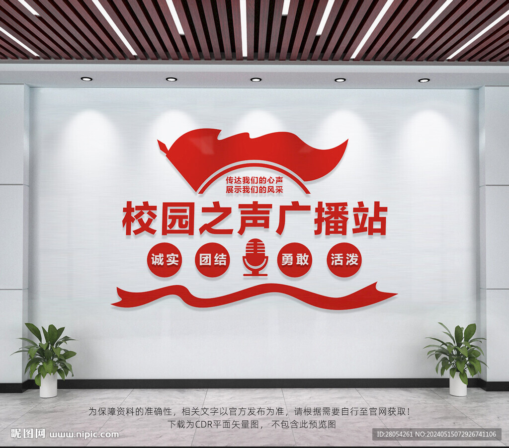 校園之聲廣播站