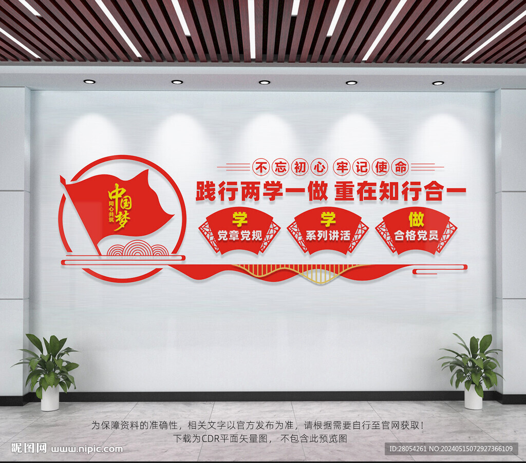 兩學一做