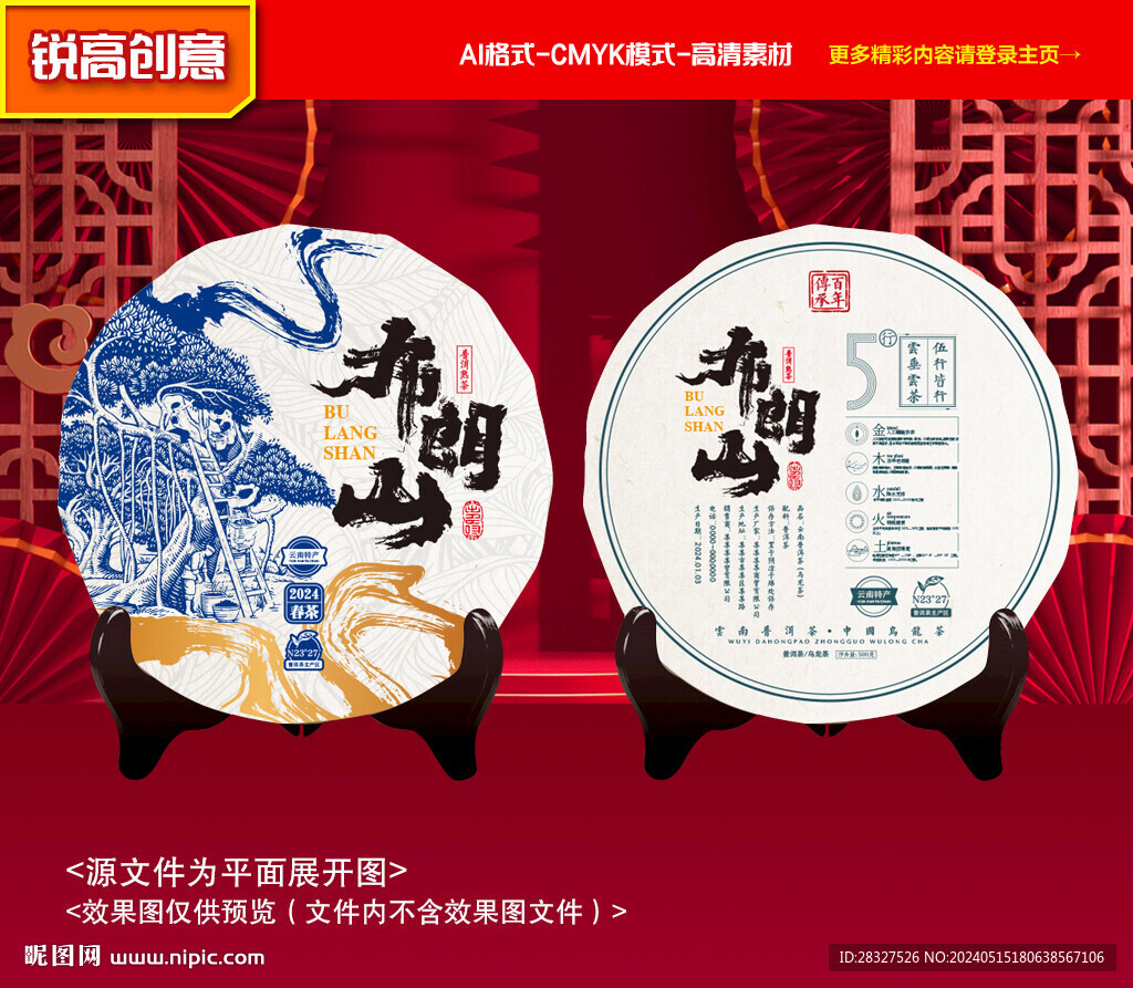 普洱茶包裝 茶葉禮盒