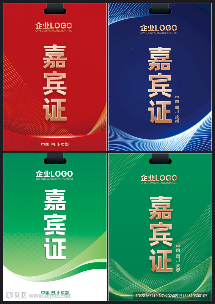 證嘉賓證