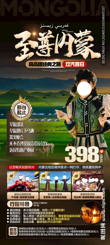 草原旅游海報(bào)