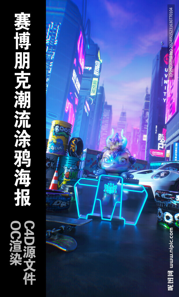 酒吧轉場賽博朋克潮流涂鴉海報