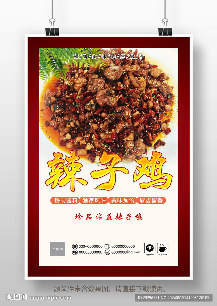 辣子雞