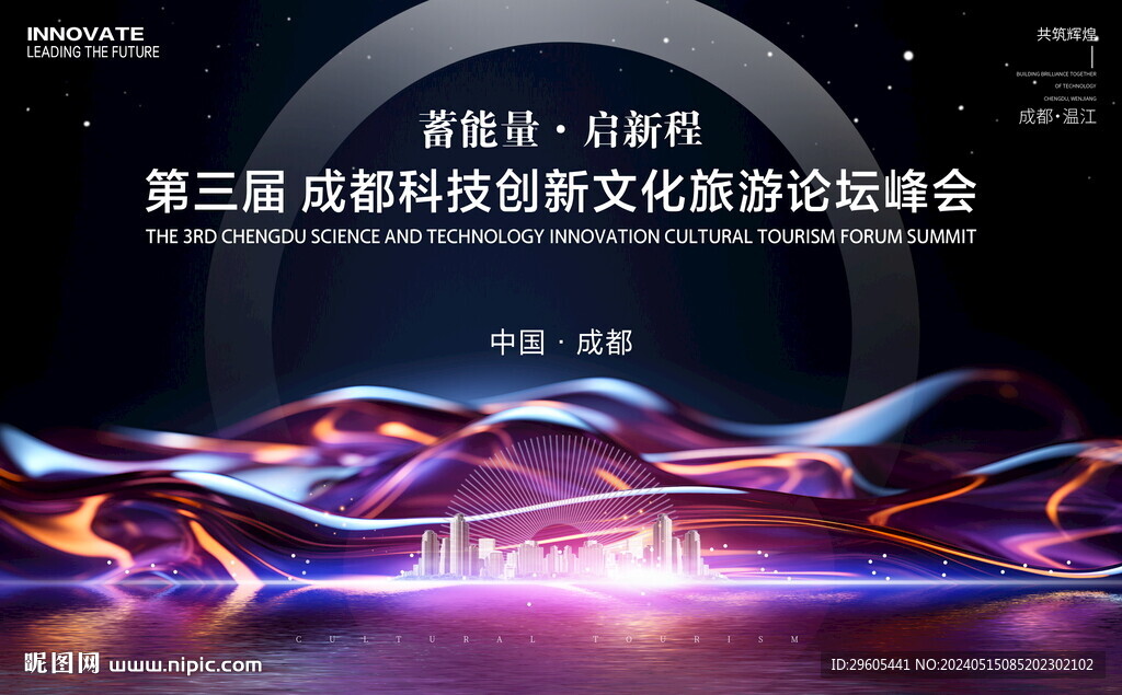 科技創(chuàng)新文化旅游會(huì)議