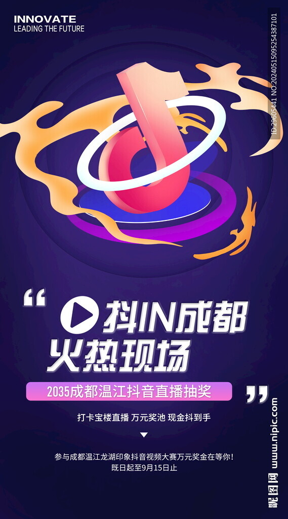 抖音直播抽獎活動