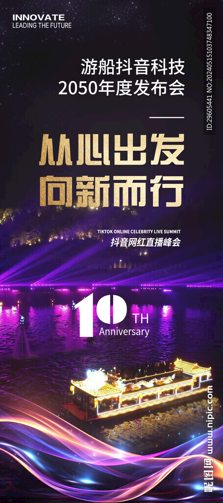 抖音網紅夜游船聚會