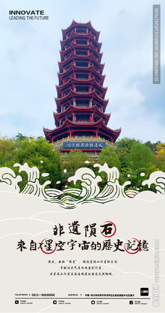 非遺隕石古樓