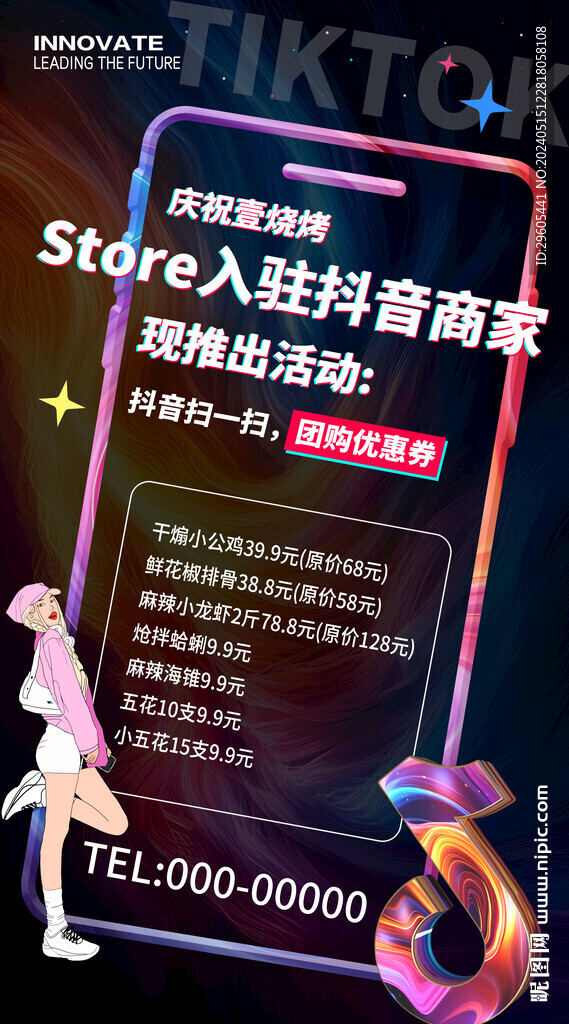 抖音商家活動