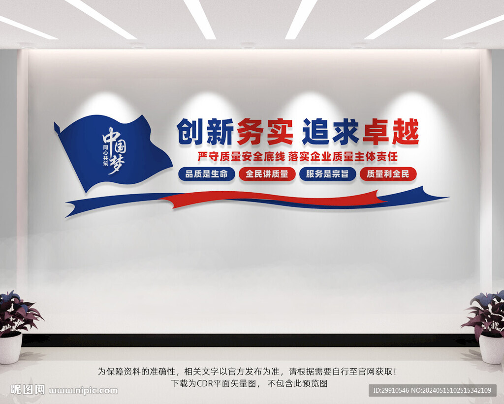 企業(yè)質(zhì)量文化墻