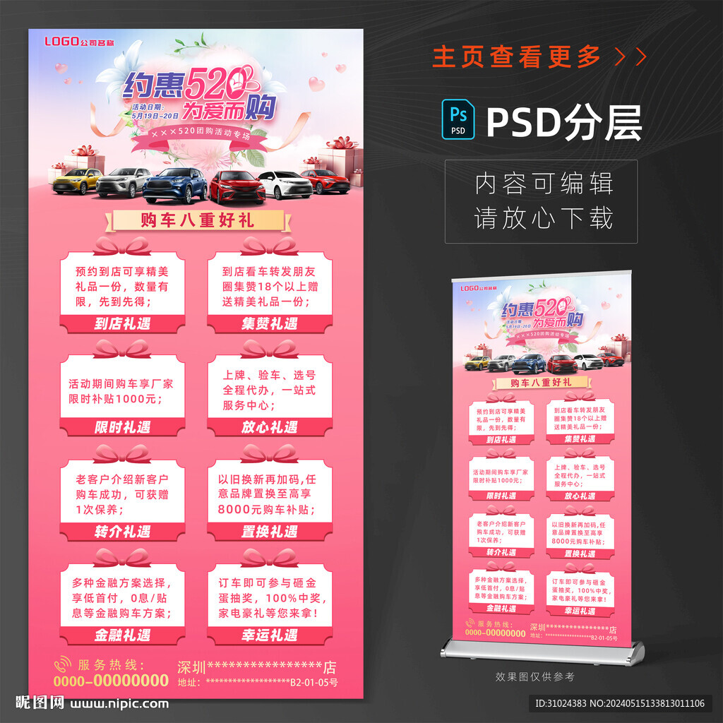 520促銷政策
