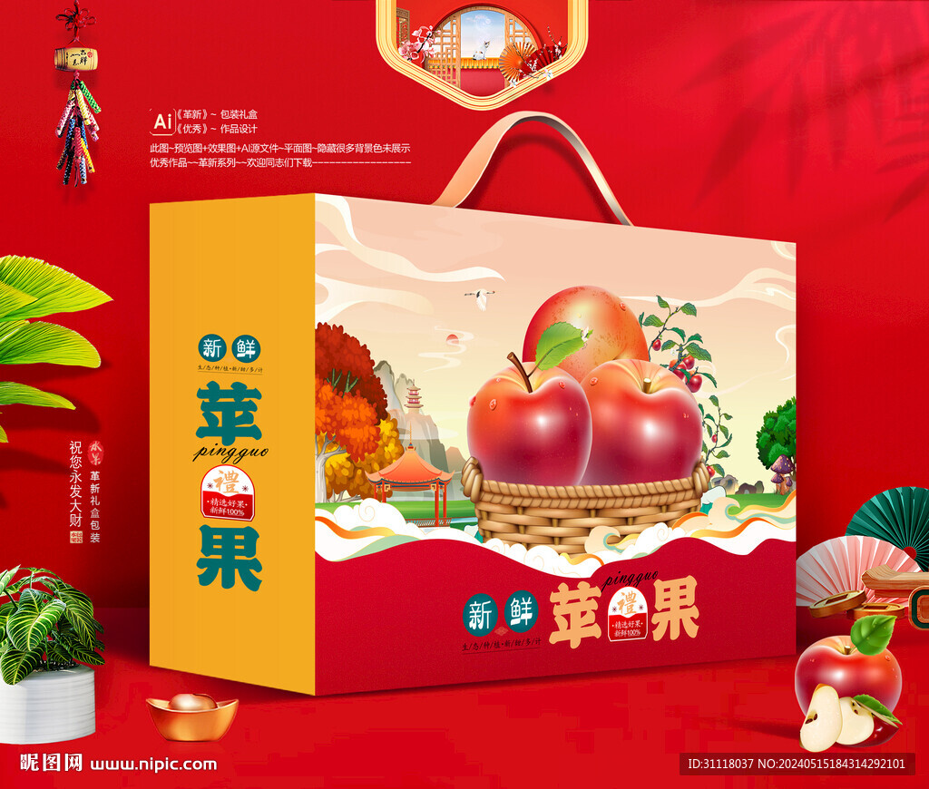 蘋果禮盒 水果包裝