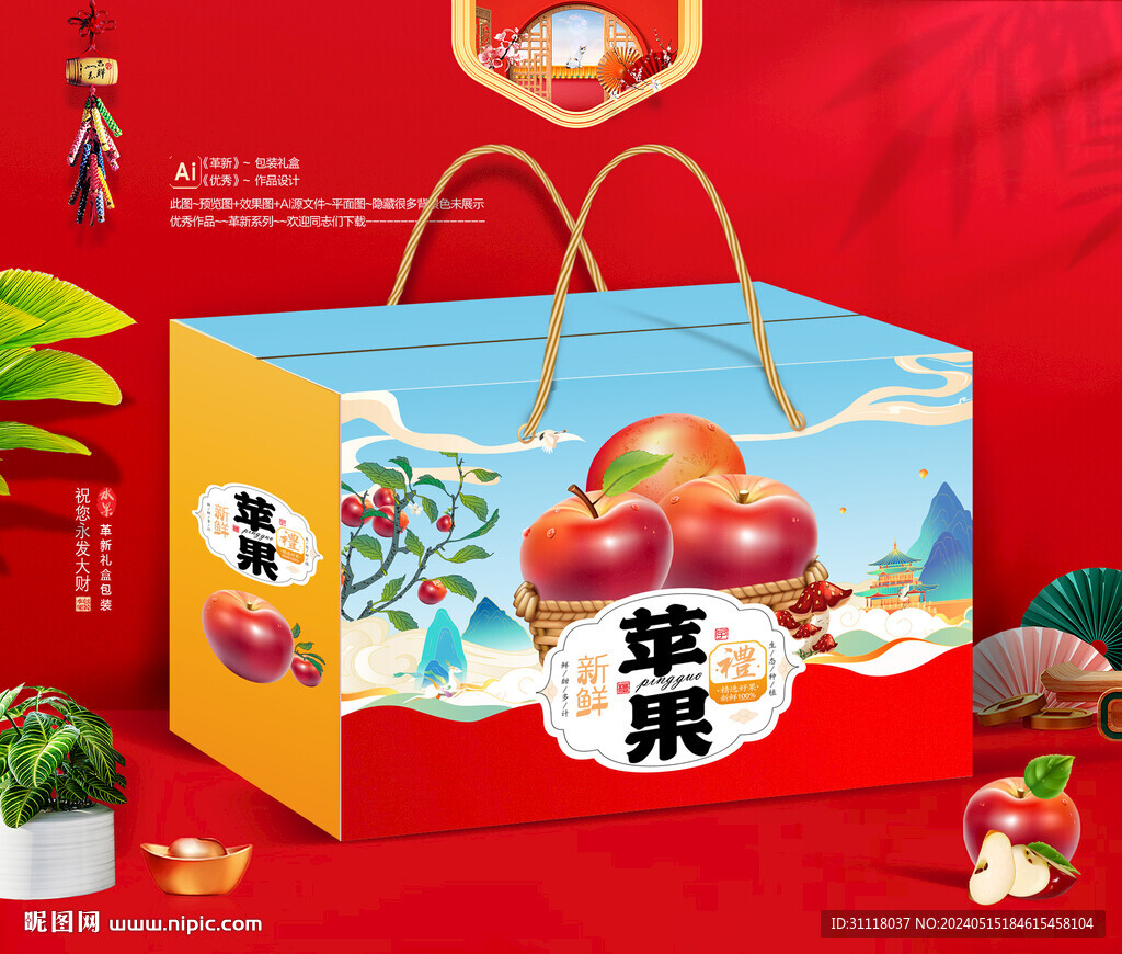 蘋果插畫包裝禮盒