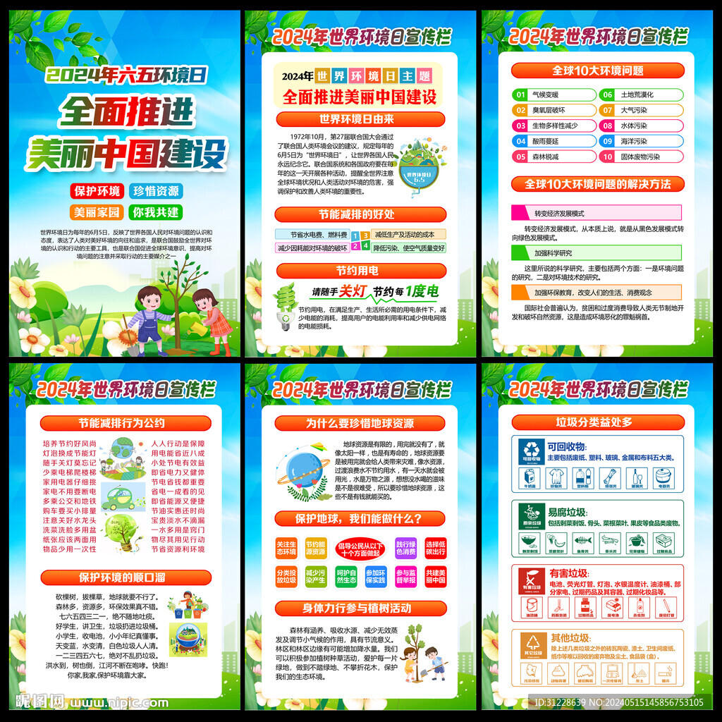 2024六五環境日