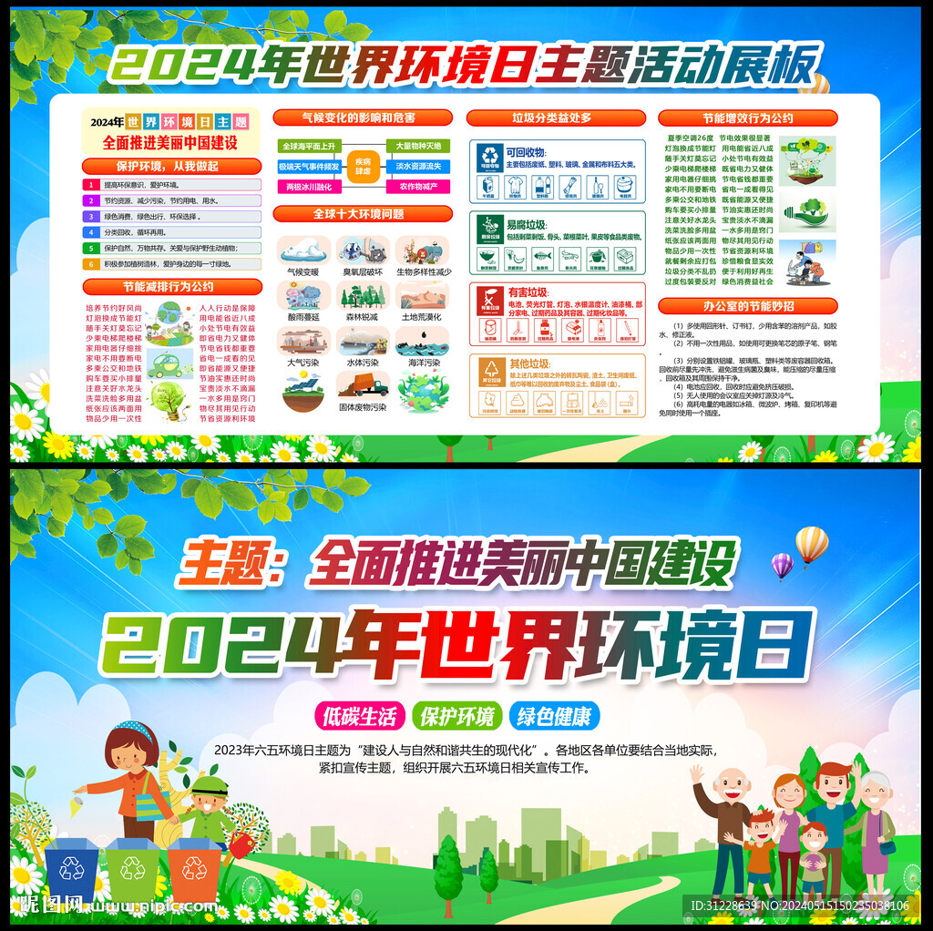 六五環境日