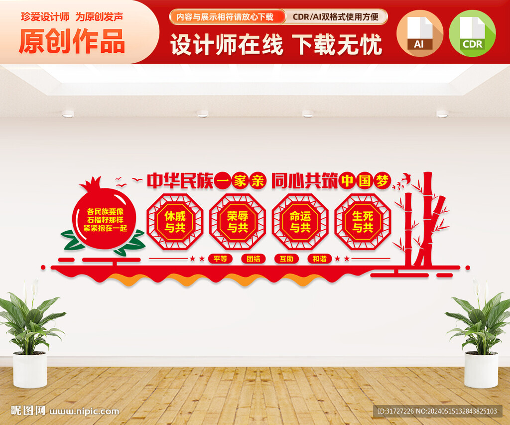 民族團結文化墻