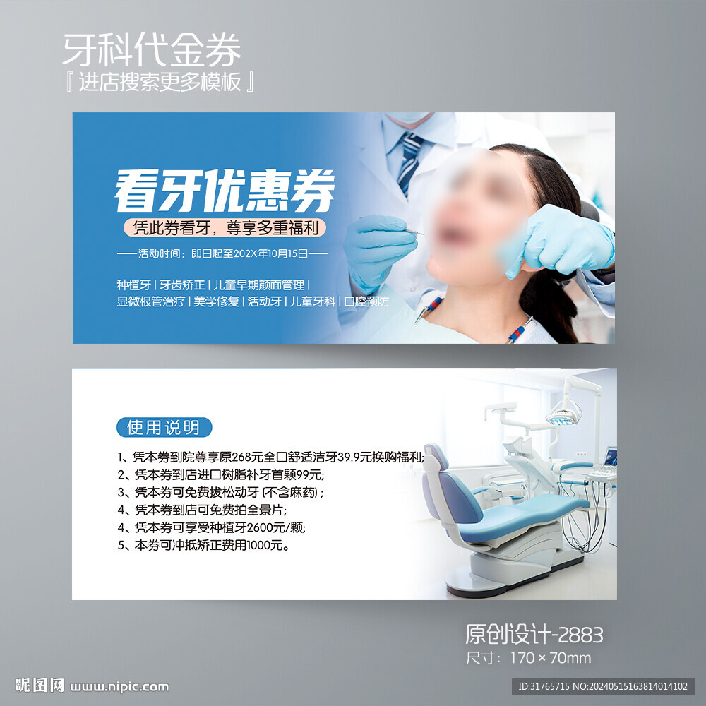 藍色大氣牙科口腔代金券