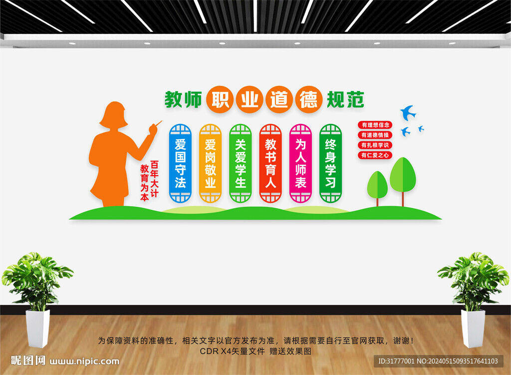 教師文化墻