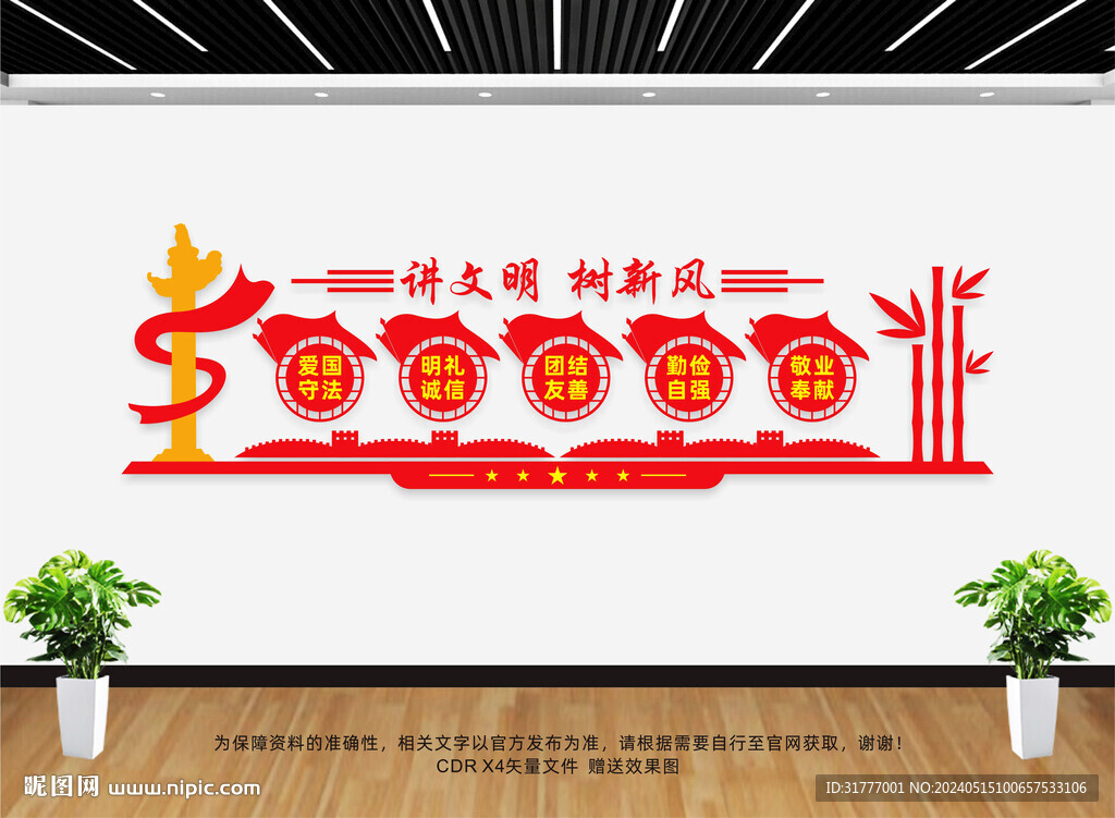 講文明樹新風(fēng)
