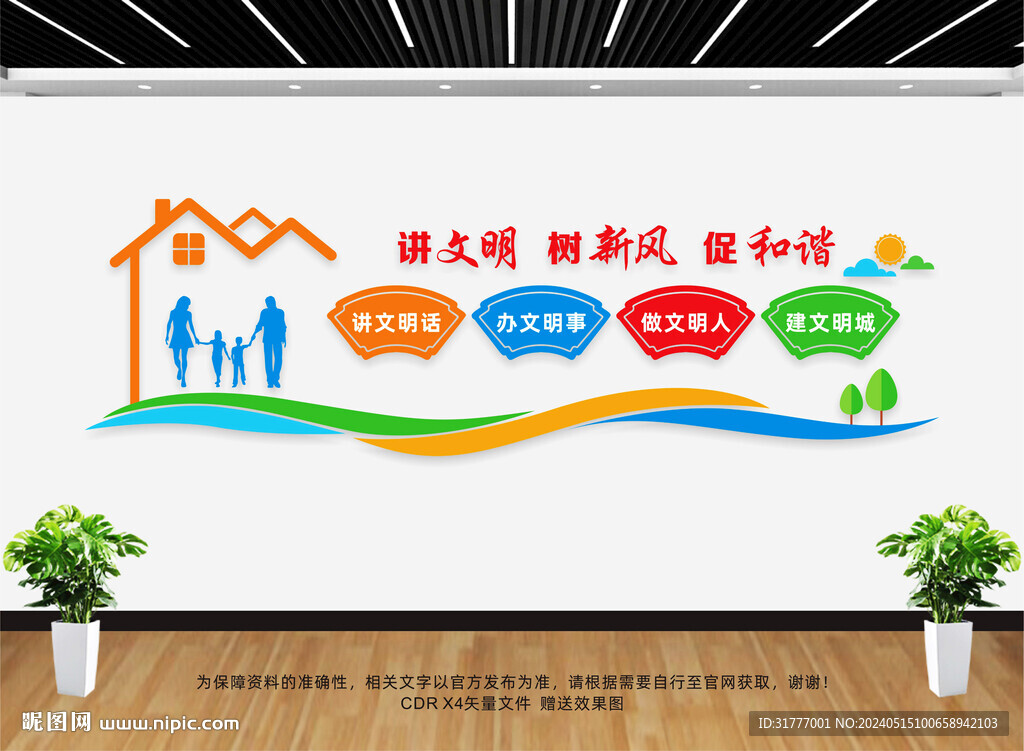 講文明樹新風