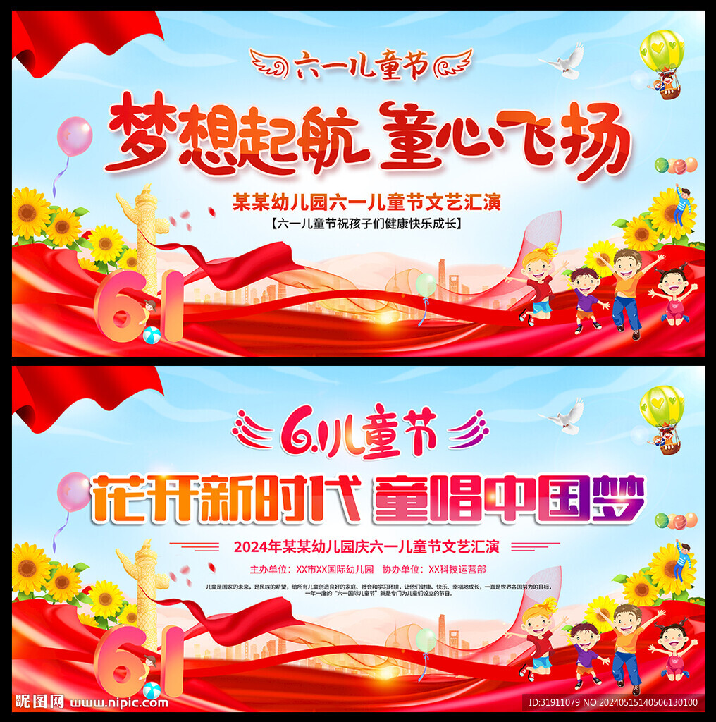 童心飛揚夢想起航 