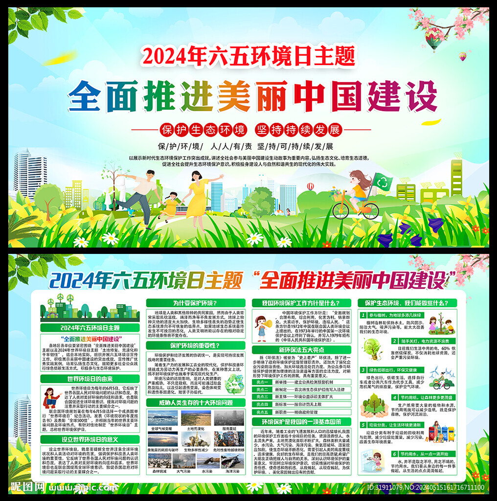2024年六五環(huán)境日