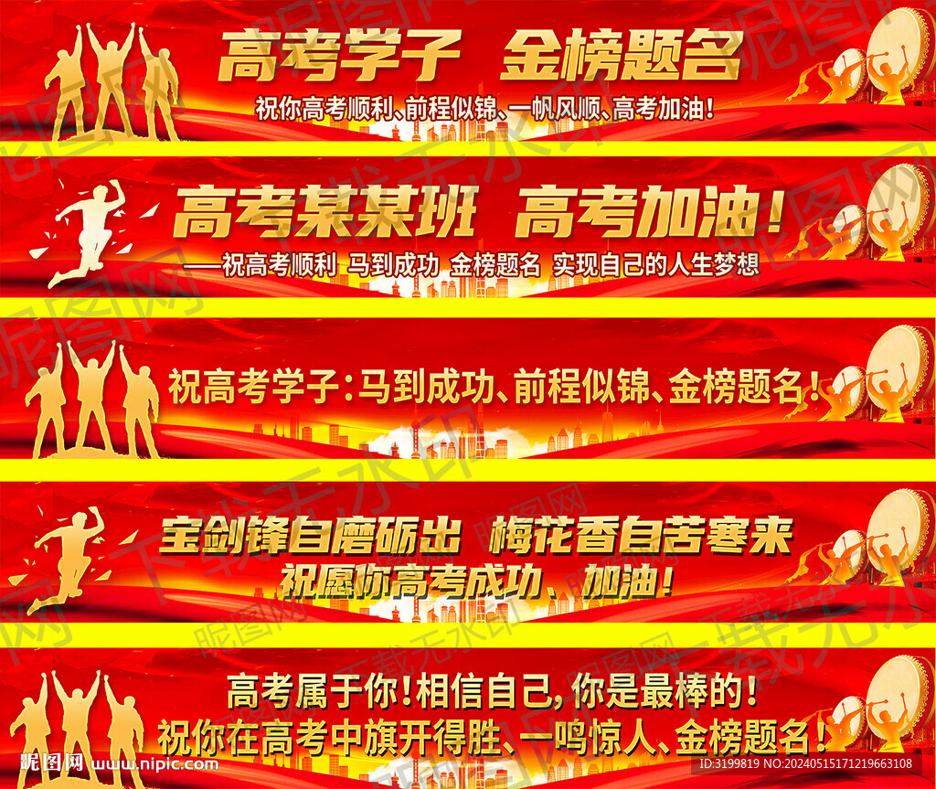 高考加油橫幅
