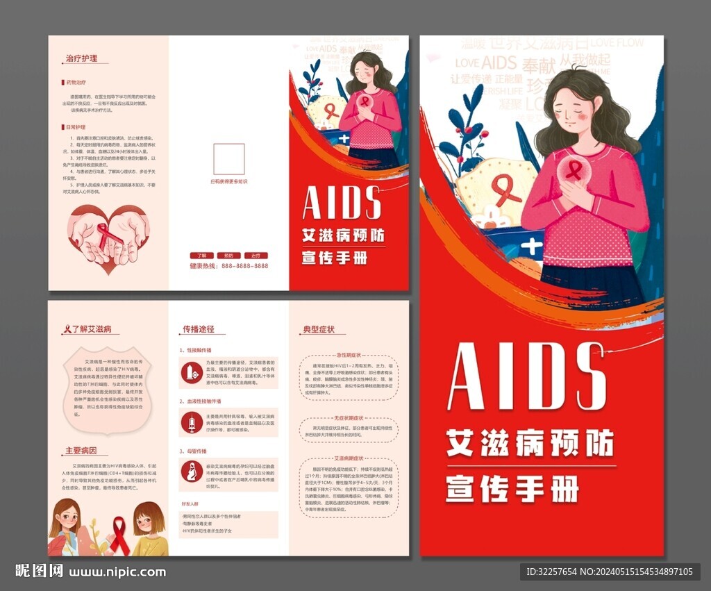 艾滋病三折頁