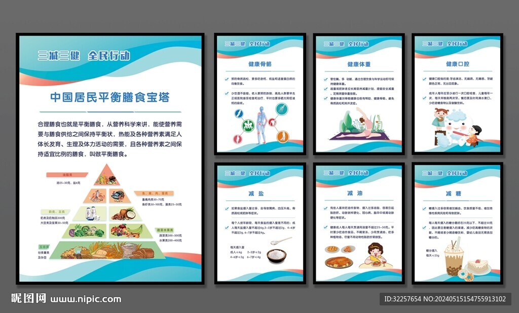 三減三健