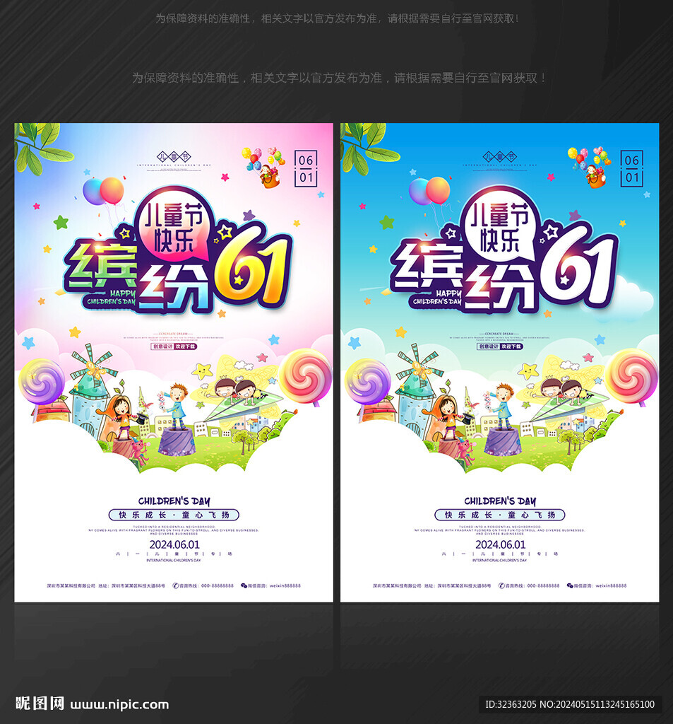61 兒童節
