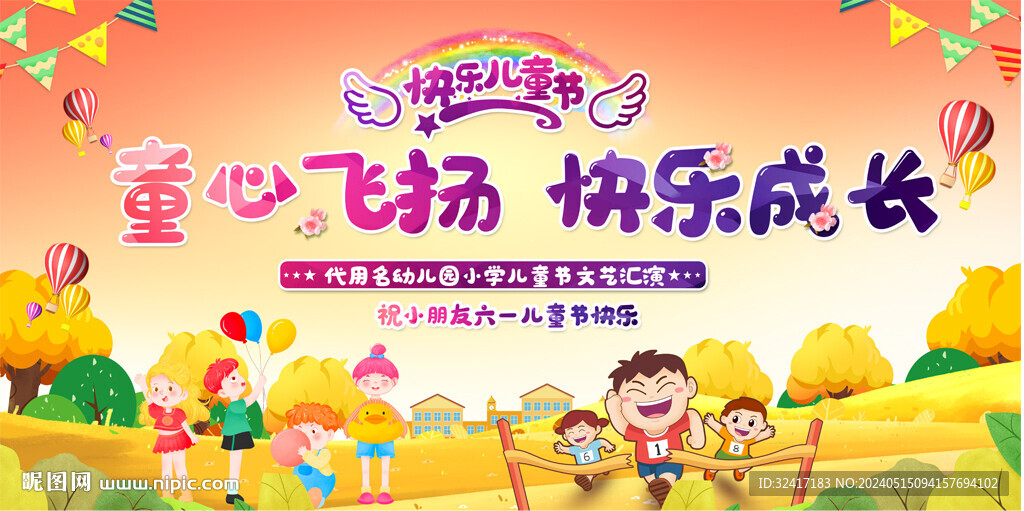 六一活動展板