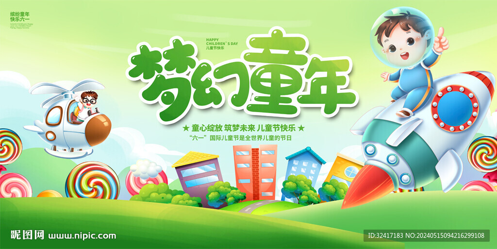 六一兒童節(jié)活動背景
