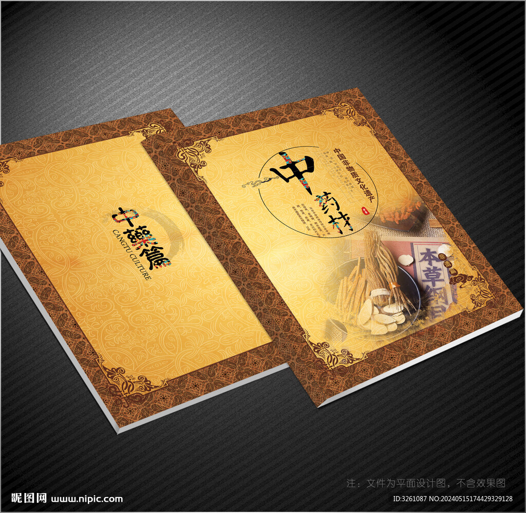 藥材封面