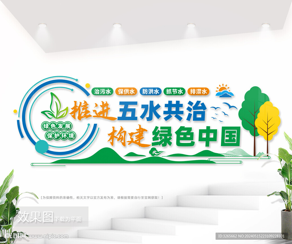 五水共治文化墻圖片