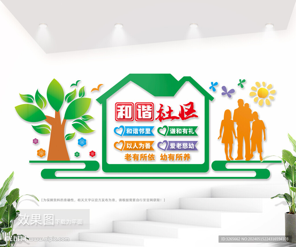 和諧社區(qū)標(biāo)語文化墻圖片