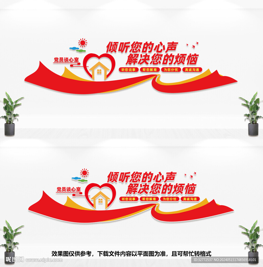 黨員談心室